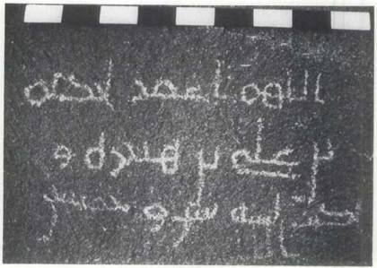 Inscription of Ḥakīm ibn ʿAlī