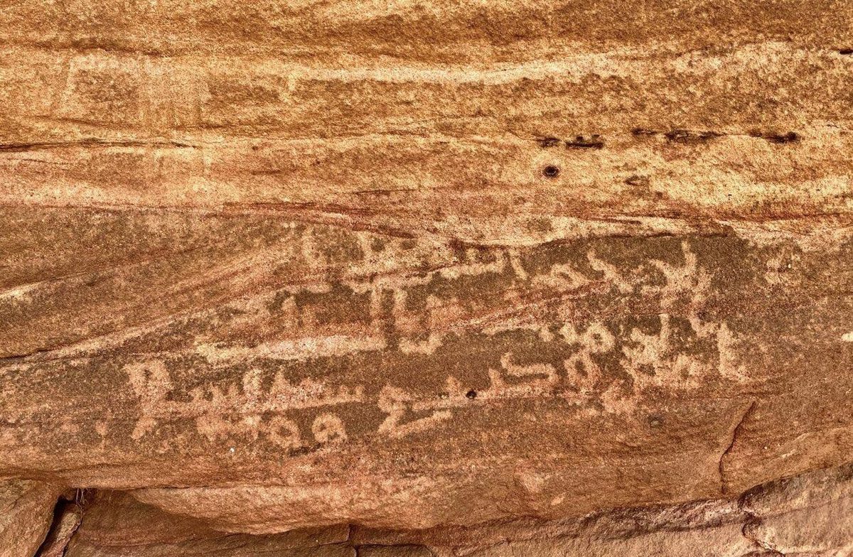 First Inscription of al-Rammāḥ ibn al-Ṣalt