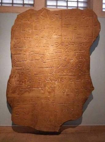Ḥafnat al-Abyaḍ Inscription