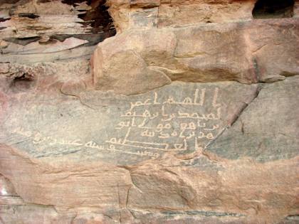 Inscription of Muḥammad ibn Ibrāhīm ibn Nāfiʿ