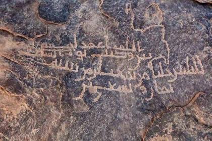 Inscription of Taymāʾ
