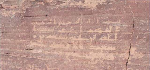 Inscription of ʿAbdallāh ibn Abī Saʿīd al-Anṣārī