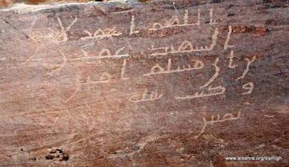 Inscription of ʿUmayr ibn Abī Muslim