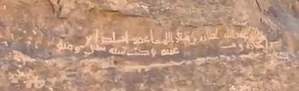Inscription of Khālid ibn Nuʿaym