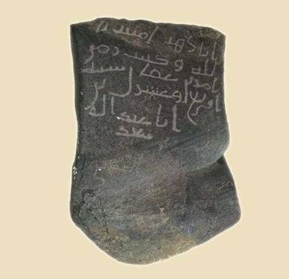Inscription of ʿUthmān's Appointment