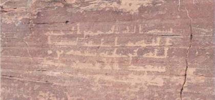 Inscription of ʿAbdallāh ibn Abī Saʿīd al-Anṣārī