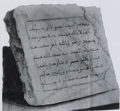 Foundation Inscription of Qaṣr al-Ḥayr al-Sharqī