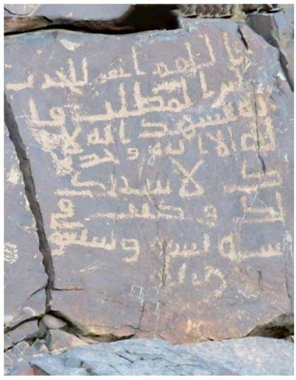 Inscription of al-Ḥārith ibn al-Muṭṭalib