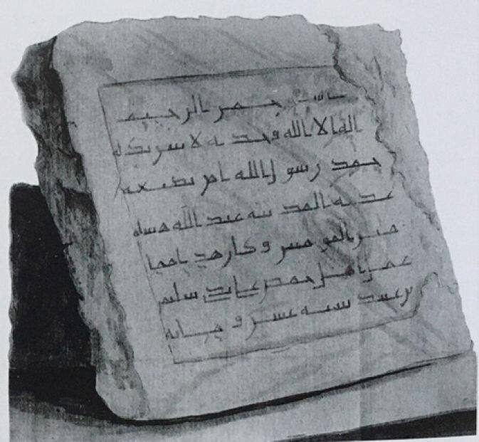 Foundation Inscription of Qaṣr al-Ḥayr al-Sharqī