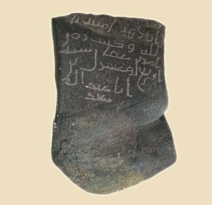 Inscription of ʿUthmān's Appointment
