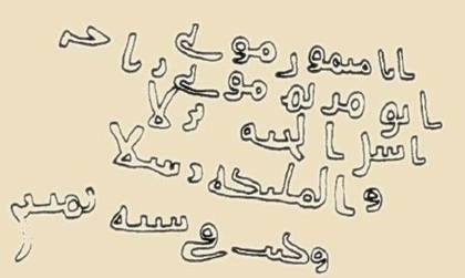 Inscription of Maymūn, Mawlā of Abū Maryam