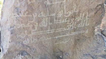 Inscription of Abū Salamah