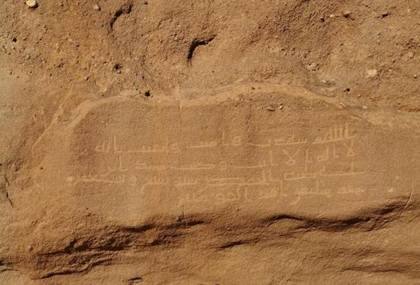 Inscription of Muḥammad ibn Abī Ṭaybah al-Ḥimṣī