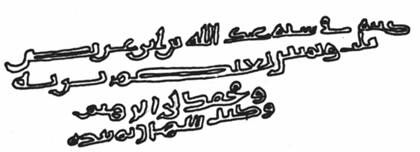 Inscription of Ibn Abī ʿArīḍ