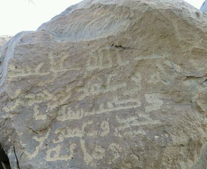Inscription of ʿAbdallāh ibn ʿUmar ibn Ḥafṣ