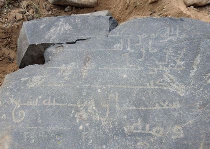 Inscription of Bilād Thumālah