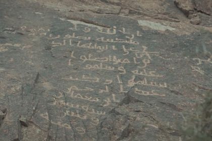 Inscription of the Verse on Blessing the Prophet