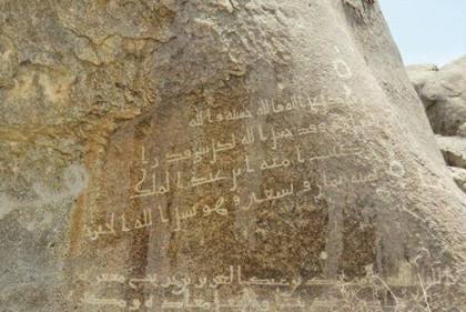 First Inscription of Umayyah ibn ʿAbd al-Malik