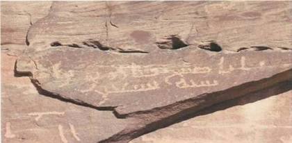 Inscription of Ṣabīḥ, Client of Razīq