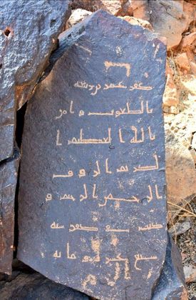 Inscription of ʿUmar ibn Rabīʿah