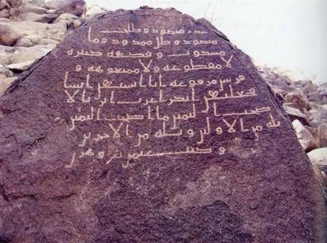 Third Inscription of ʿUthmān ibn Wahrān