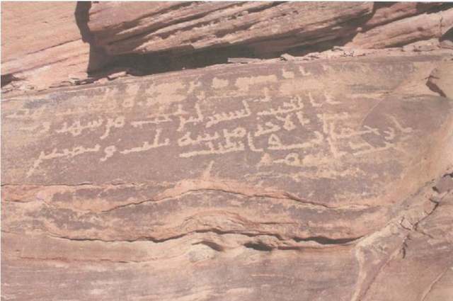 Memorial Inscription of Suwayd ibn Samurah