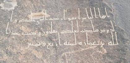 Qurʾanic Inscription of ʿAbdallāh ibn ʿImārah