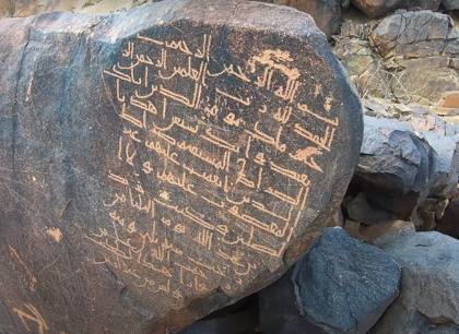 Inscription of Yazīd ibn ʿAbdallāh al-Ḥajrī (Sūrat al-Fātiḥah)
