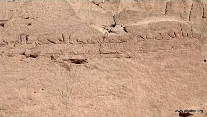 Inscription of Ibrāhīm ibn Jamīl the Muezzin