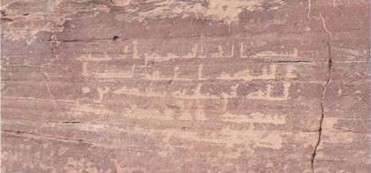 Inscription of ʿAbdallāh ibn Abī Saʿīd al-Anṣārī