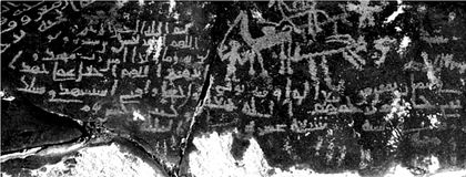 Inscription of Ḥasan ibn Maysarah, ʿEin Marzev, 117 AH
