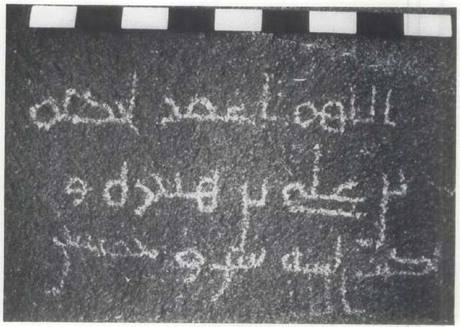 Inscription of Ḥakīm ibn ʿAlī
