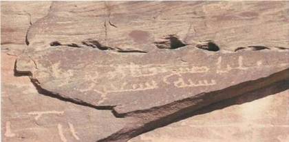 Inscription of Ṣabīḥ, Client of Razīq