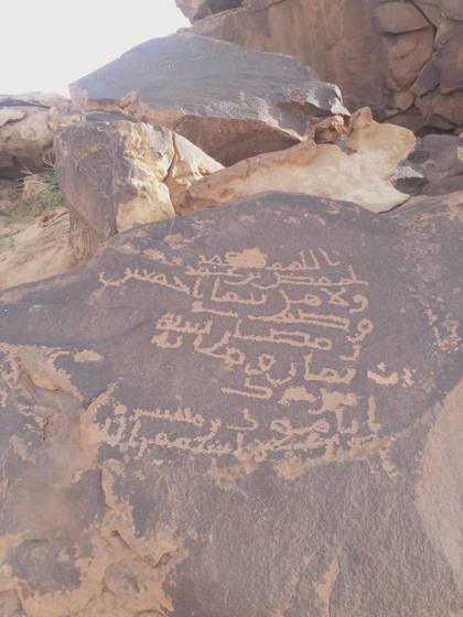 Inscription of Ḥafṣ ibn ʿUmar