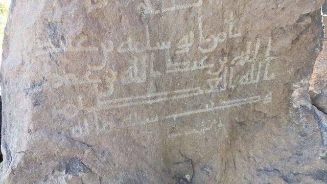 Inscription of Abū Salamah