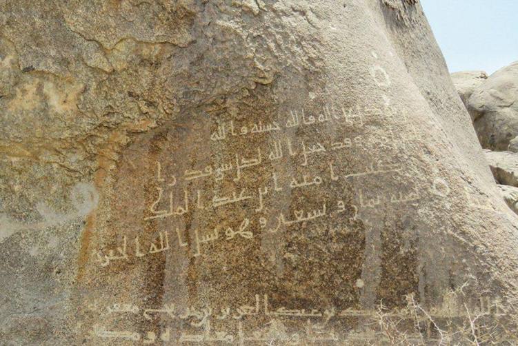 First Inscription of Umayyah ibn ʿAbd al-Malik