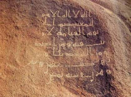 First Inscription of ʿUthmān ibn Wahrān