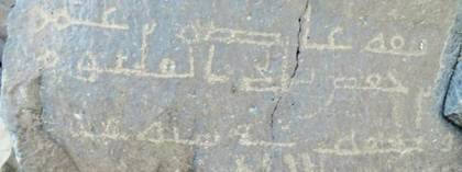 Inscription of ʿĀṣim ibn ʿUmar ibn Ḥafṣ