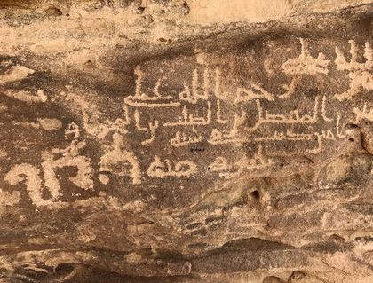 Inscription of al-Mufaḍḍal ibn al-Ṣalt, second prayer