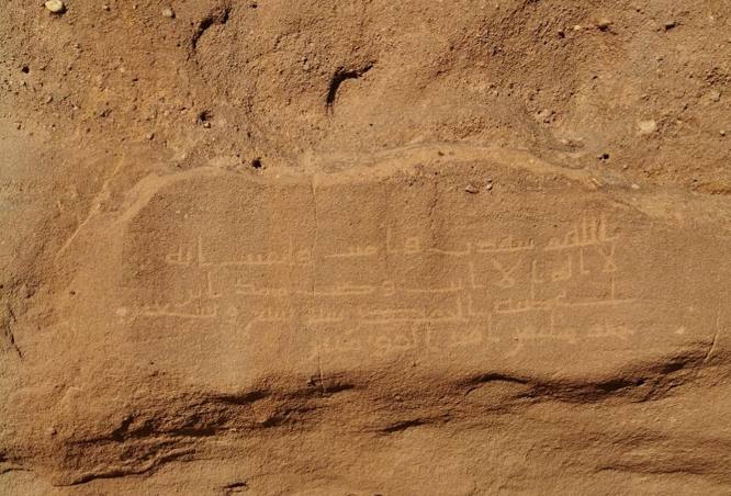 Inscription of Muḥammad ibn Abī Ṭaybah al-Ḥimṣī