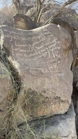 Dam of Ṭāʾif Inscription