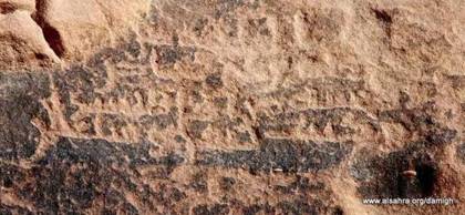 Inscription of Ibn al-ʿĀṣ