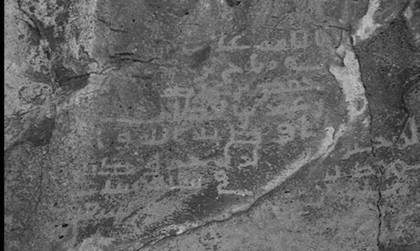 First Inscription of Rabāḥ ibn Ḥafṣ ibn ʿĀṣim