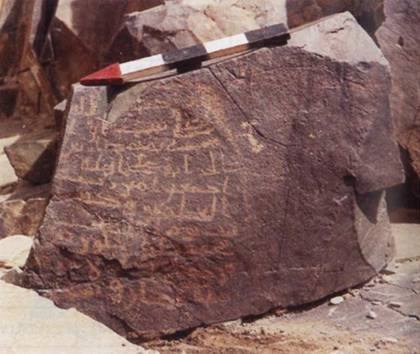Inscription of Thābit ibn Abī Tamīm