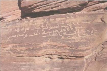 Memorial Inscription of Suwayd ibn Samurah