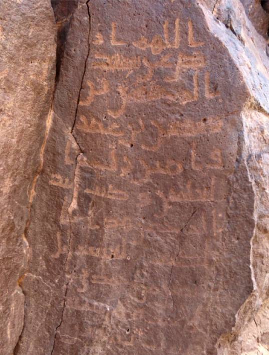 Inscription of ʿAbd al-Raḥmān ibn Sufyān ibn ʿAmr