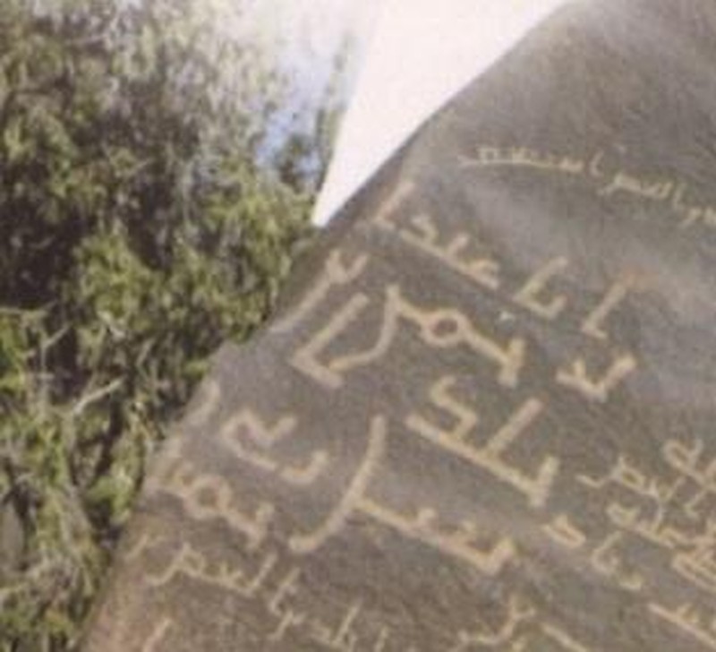 Inscription of ʿAbd al-Raḥmān ibn Khālid, al-Bāḥah