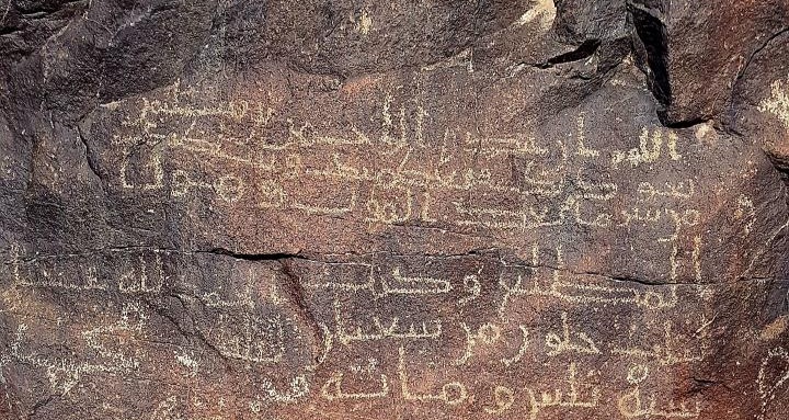 Inscription of ʿAbd al-Raḥmān ibn Sulaymān, east of al-Madīnah