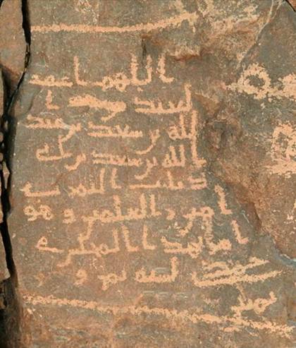 Inscription of ʿAbdallāh ibn Saʿd