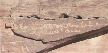 Inscription of Ṣabīḥ, Client of Razīq